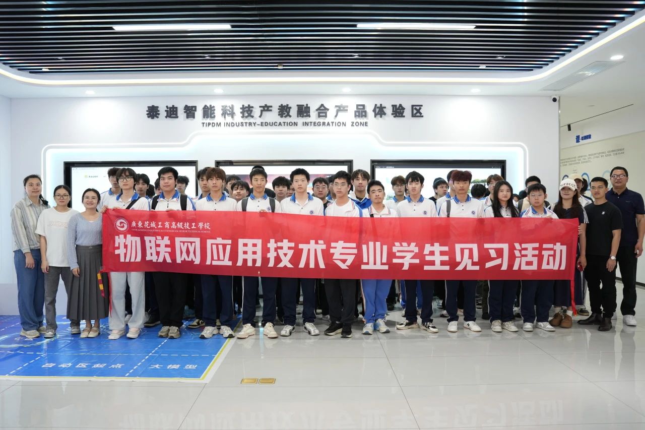 廣東花城工商高級技工學校攜手泰迪智能科技開展學生企業見習活動